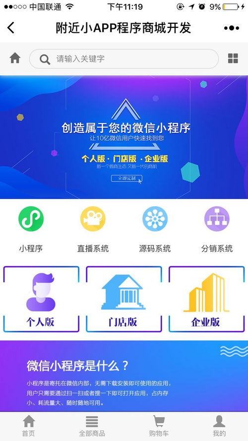 深圳微信支付宝小程序开发设计制作定制案例