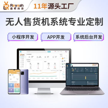 软件开发小程序系统APP后台H5方案 SAAS智能管理系统API技制作